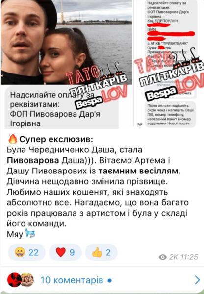 Артем Пивоваров таємно одружився з менеджеркою, є докази 1