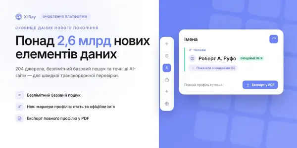 X-Ray оновив пошук даних про людей
