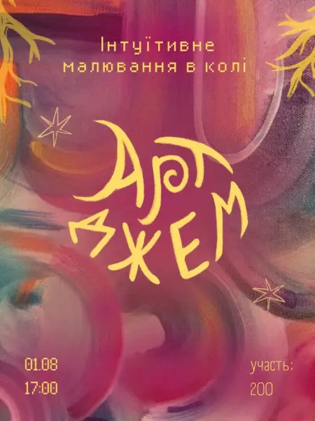 Київські вихідні: від матча-дею в «Каштані» до техно-вечірок на Кудрявці 6