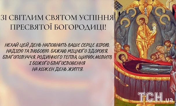 Листівки з Успінням Пресвятої Богородиці / © ТСН