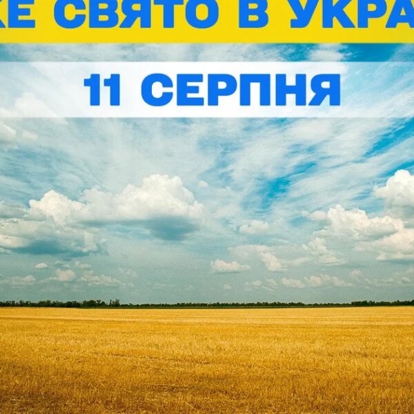 11 серпня: церковне свято та прикмети дня