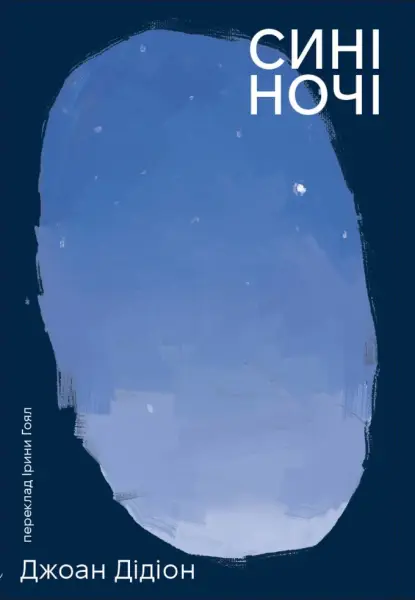 10 книжок серпня: від «Вікторіанської психопатки» до мемуарів тіла 5
