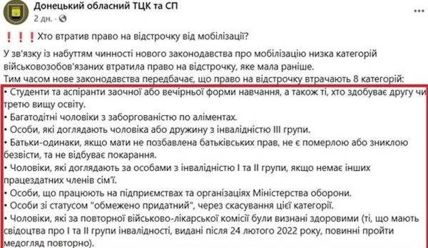 Донецьке ТЦК спростовує помилкову інформацію щодо скасування відстрочки 2 відстрочка від мобілізації