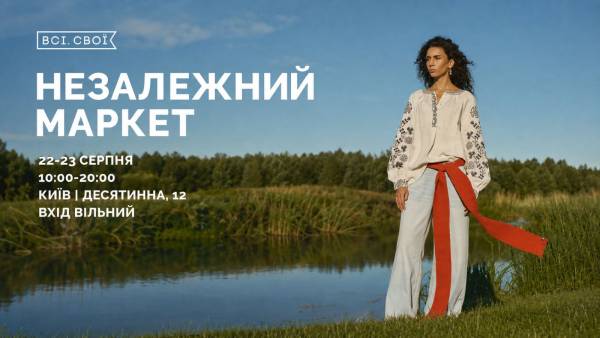 всі свої маркет куди піти київ