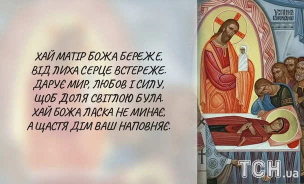 Листівки з Успінням Пресвятої Богородиці / © ТСН