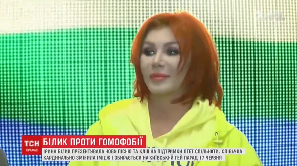 Ірина Білик