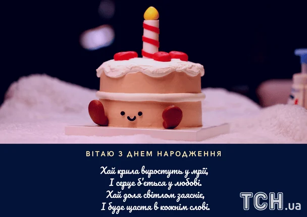 Привітання з днем народження у віршах