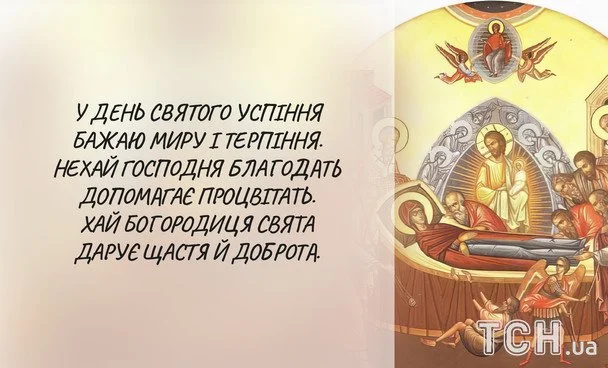 Листівки з Успінням Пресвятої Богородиці / © ТСН