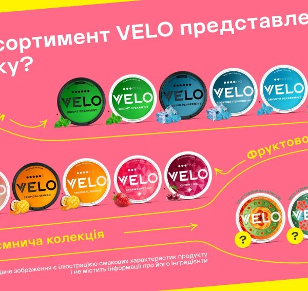 VELO оновило назви нікотинових подушечок: знайомий смак у новому пакованні