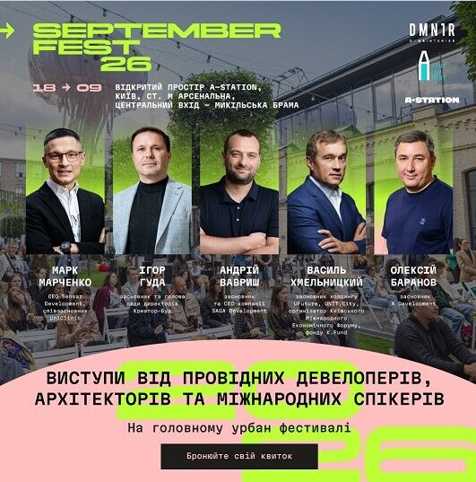 У Києві зазвучить урбаністичний фест SEPTEMBER FEST