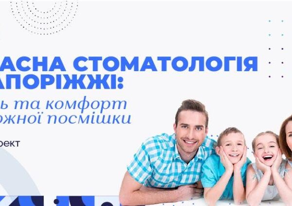 Стоматологія Запоріжжя: якість та комфорт для вашої посмішки