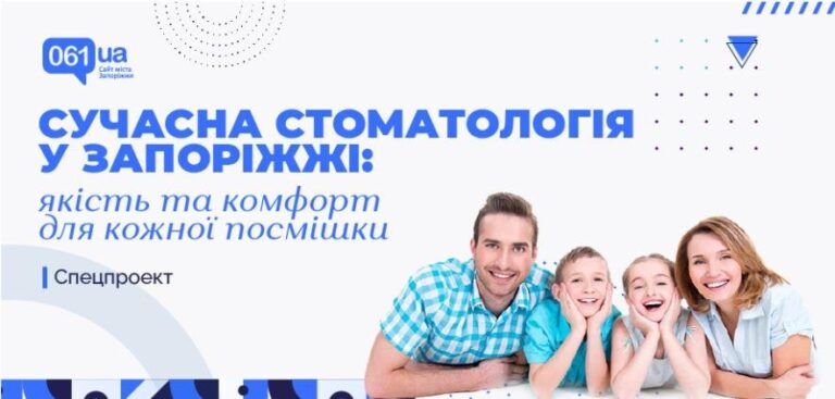 Стоматологія Запоріжжя: якість та комфорт для вашої посмішки 25