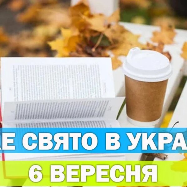 6 вересня: церковні свята та важливі події дня
