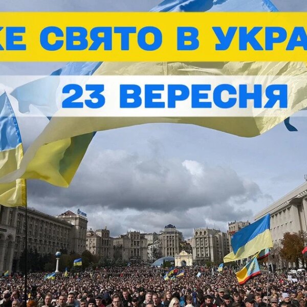 23 вересня: Свято, присвячене церковним традиціям